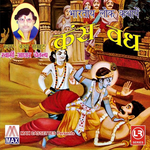Bhartiya Dharmik Lok Kathaye - Kans Wadh Swami Aadhar Chetanya MP3 Download